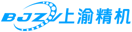 上渝精機(jī)