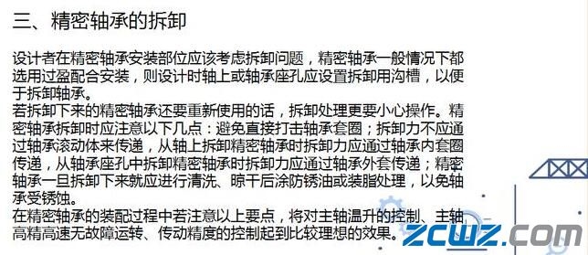 精密軸承裝配幾大要點