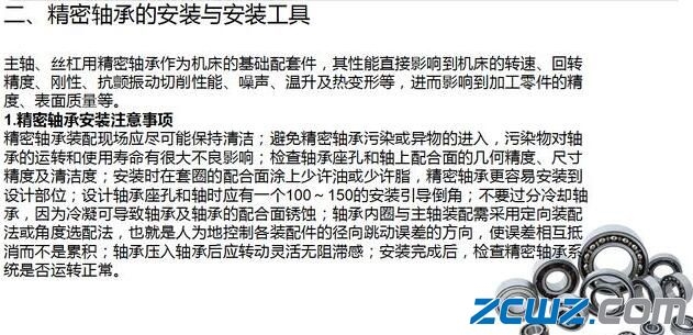 精密軸承裝配幾大要點