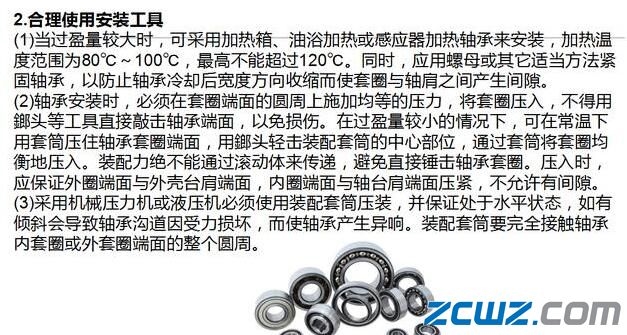 精密軸承裝配幾大要點